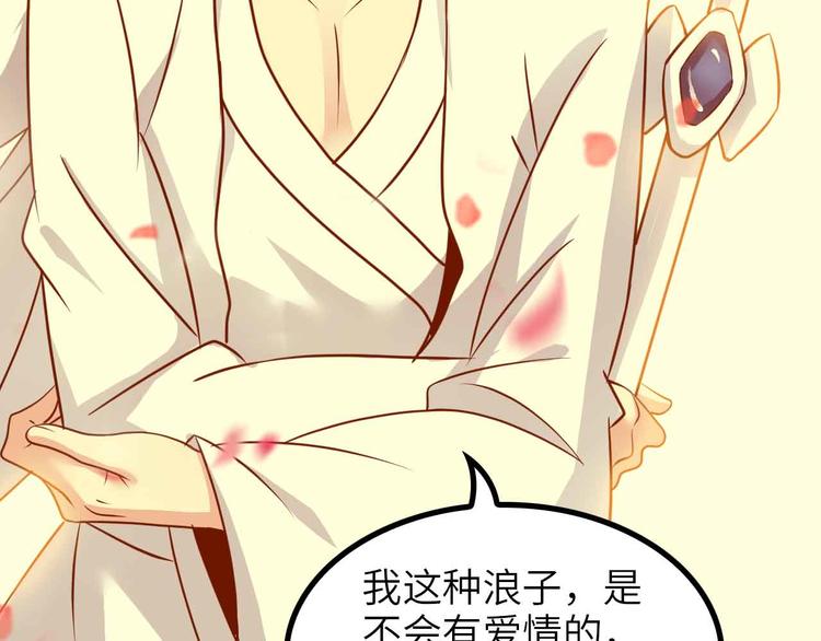 第150话 浪子无爱！87