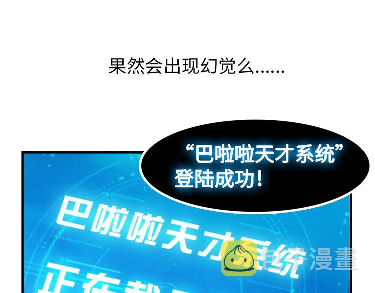 第1话 大天才系统登陆成功33