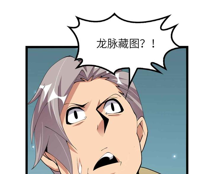 第198话 龙脉藏图，get！56