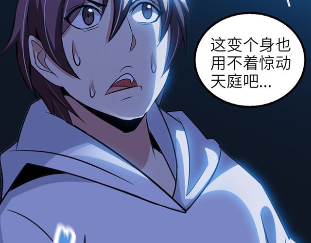 第101话：第二状态的锋芒！23