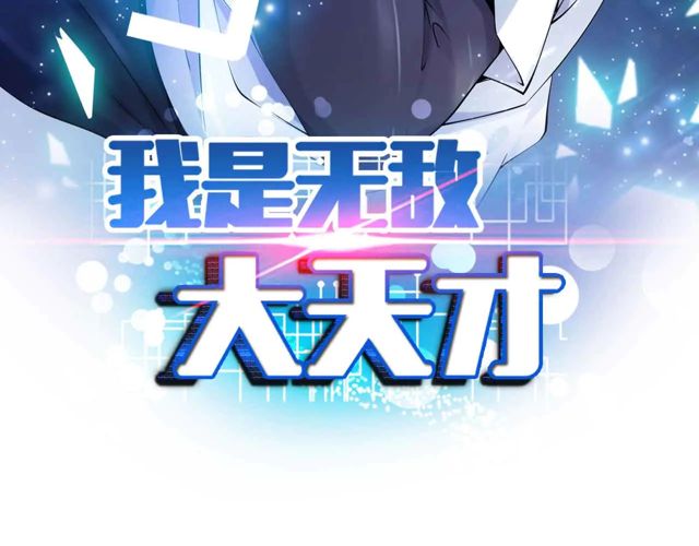 第112话 夺得一血！5