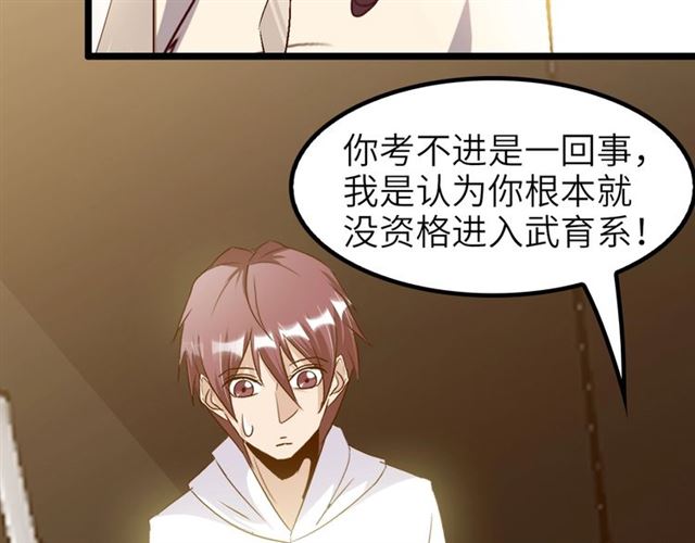 第77话 我一定要进入武育系！46