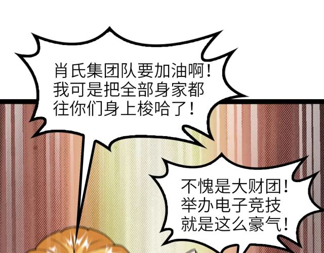 第111话 电竞大赛开始！39