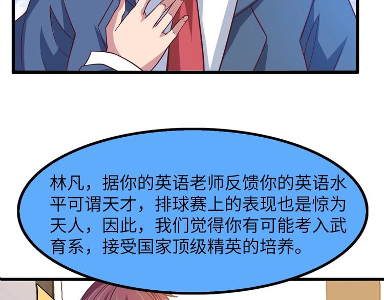 第27话 来自黑目迩的挑战！68