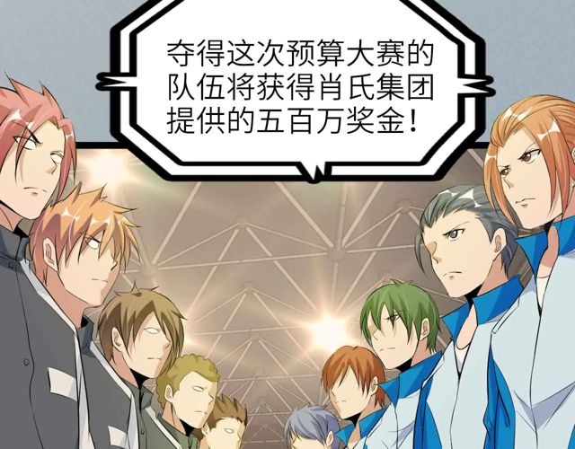 第111话 电竞大赛开始！22