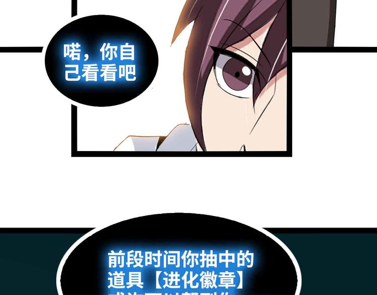 第165话 进化徽章！12