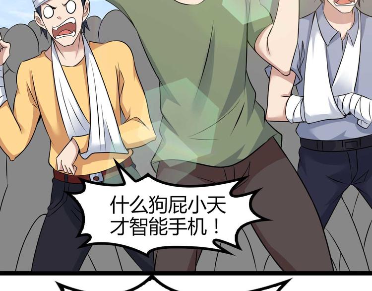 第138话 获得好感20