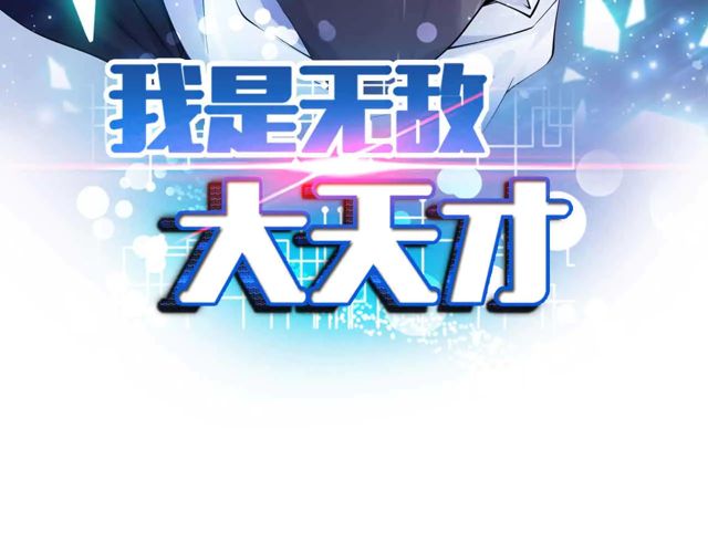 第113话 剑圣的肆虐！7