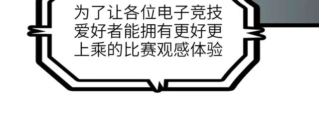 第111话 电竞大赛开始！18