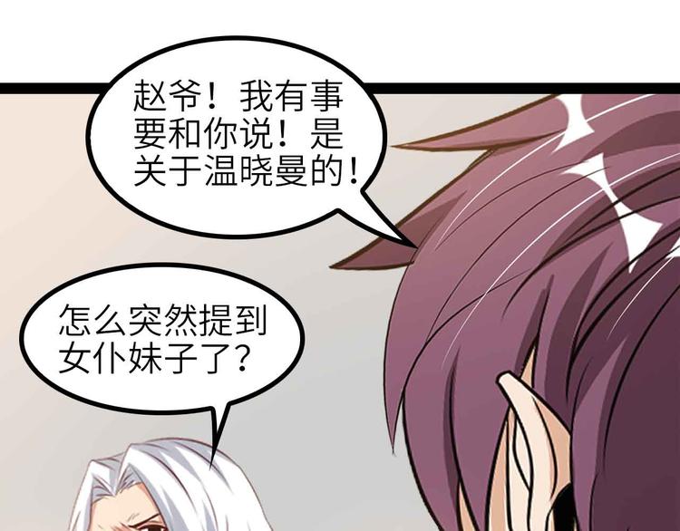 第134话 给赵爷补身子！28