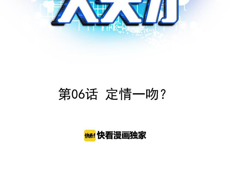 第6话 定情一吻？2