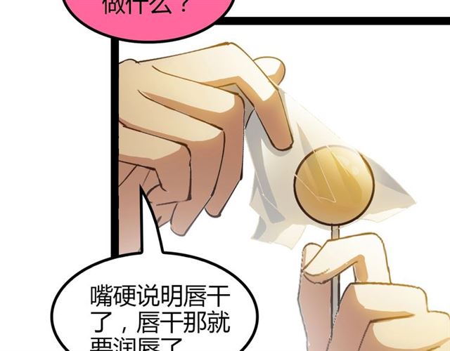 第94话 乾坤棒棒糖！21