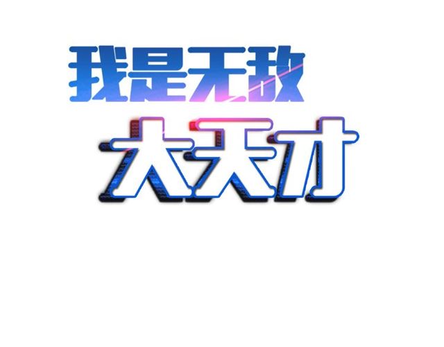第79话 我凉了...1