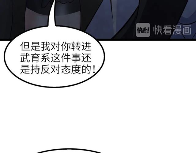 第77话 我一定要进入武育系！27