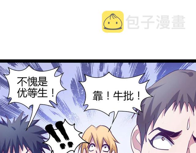 第89话 不看好我？！43