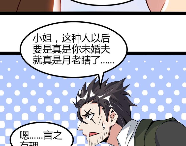 第138话 获得好感75