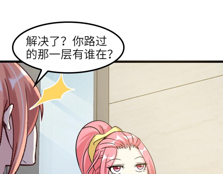 第64话 顺手收拾33