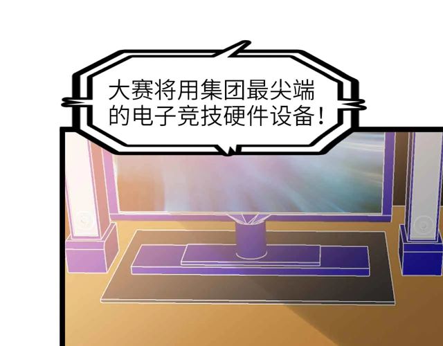 第111话 电竞大赛开始！19