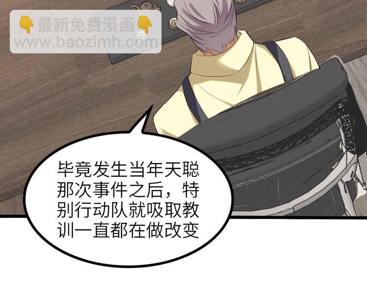 第179话 赵家与特别行动队44