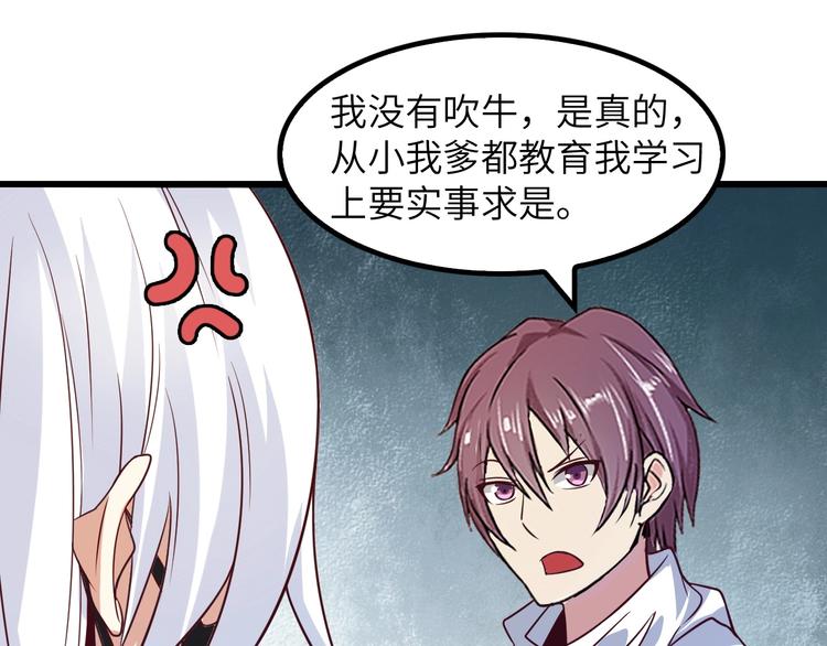 第27话 来自黑目迩的挑战！84