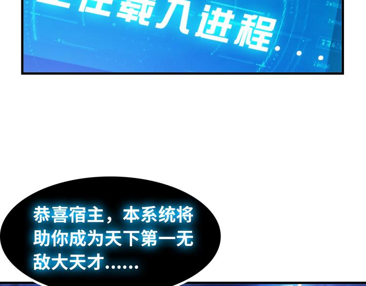 第1话 大天才系统登陆成功34