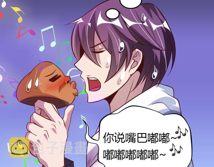 第30话 我的蘑菇被她吃了！12