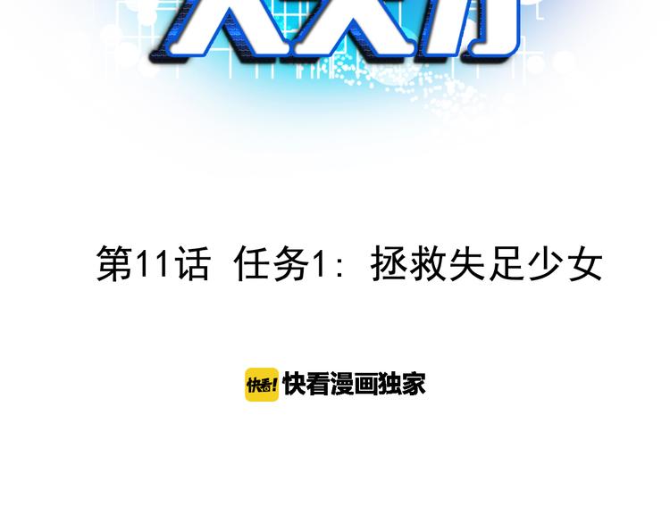 第11话 任务1：拯救失足少女2