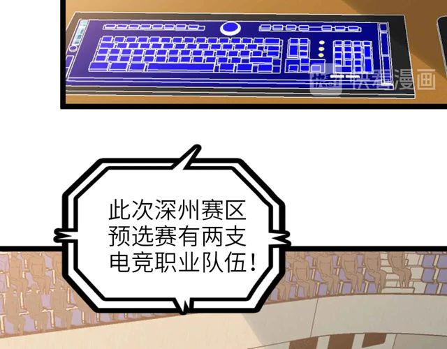 第111话 电竞大赛开始！20