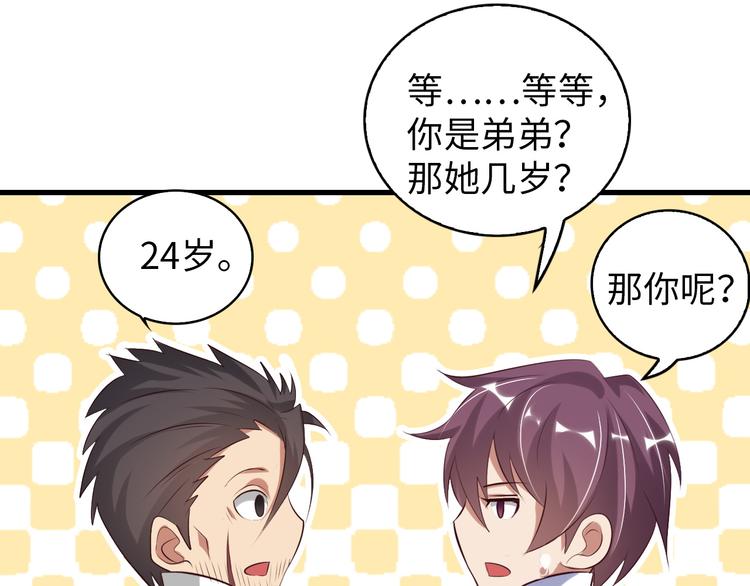 第9话 她从未恋爱的真正原因101