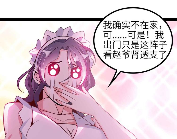 第134话 给赵爷补身子！48