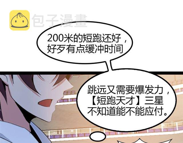 第89话 不看好我？！82
