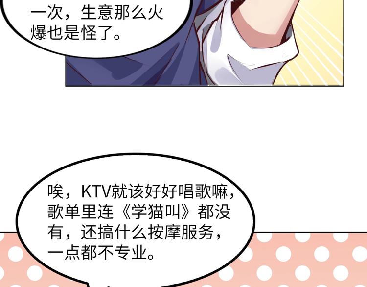 第13话 最正宗的KTV按摩120