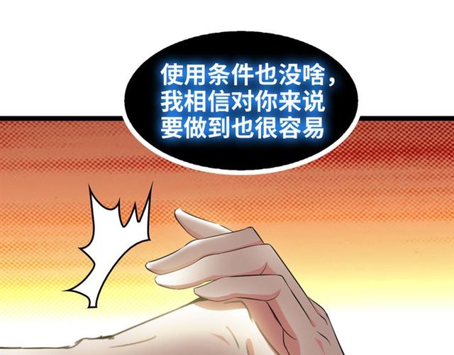 第102话 目前最狠的道具！68