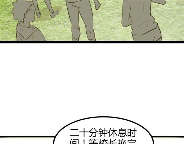 第85话 校长你不用解释83