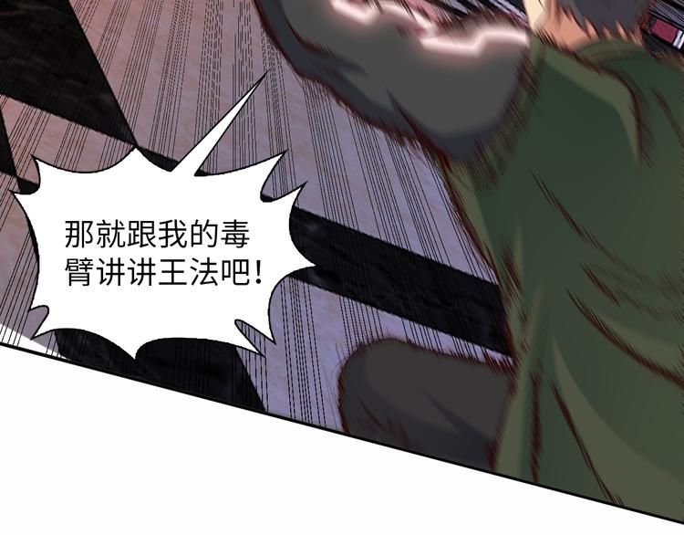 第12话 进击的毒臂！22