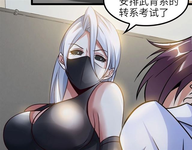 第77话 我一定要进入武育系！25