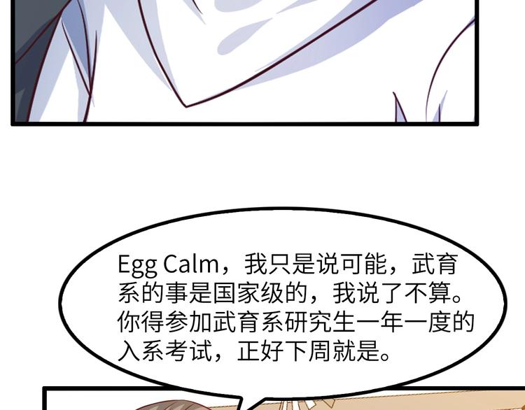第27话 来自黑目迩的挑战！72