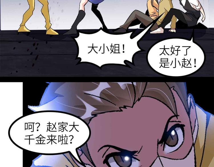 第121话 暗影算个屁！71