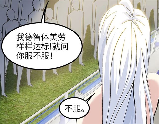 第81话 颜值分！10