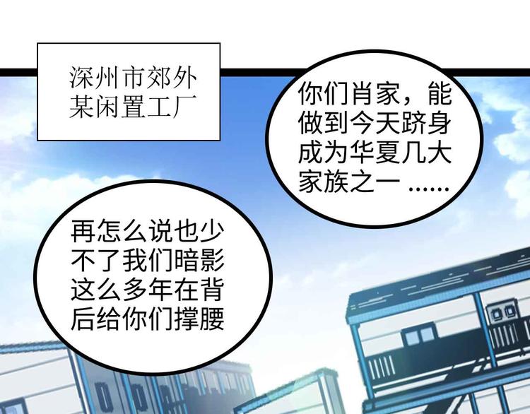 第154话 肖家与暗影首战！9