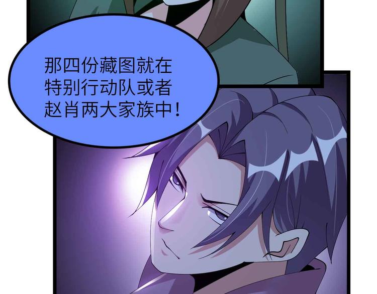 第198话 龙脉藏图，get！9