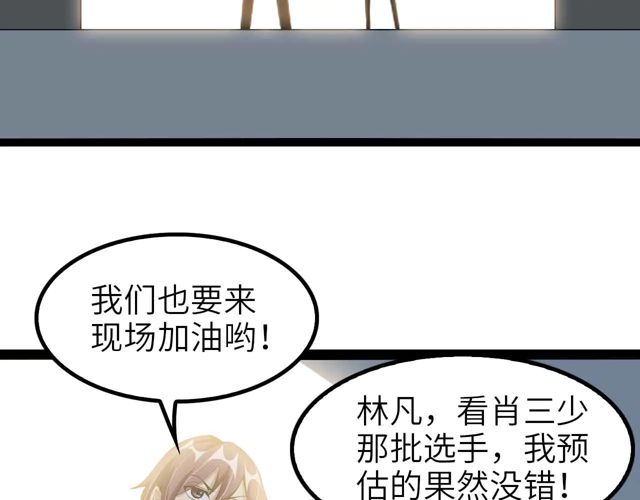 第111话 电竞大赛开始！60
