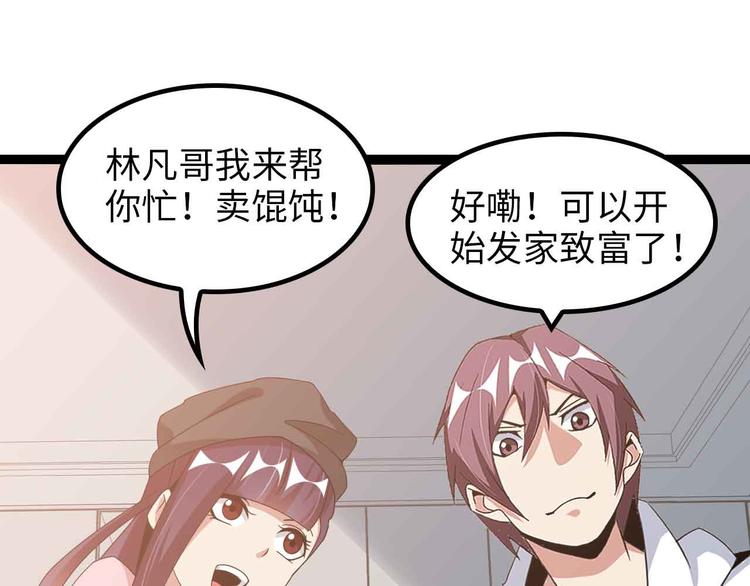 第170话 发家致富新路子！67