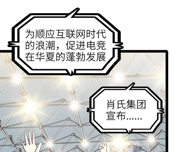 第111话 电竞大赛开始！10