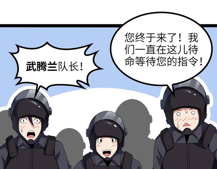 第158话 特别行动队出击！31