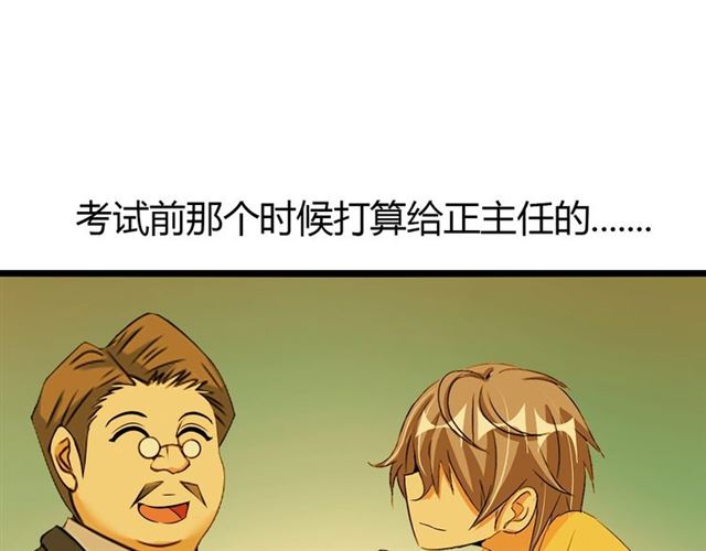 第85话 校长你不用解释16