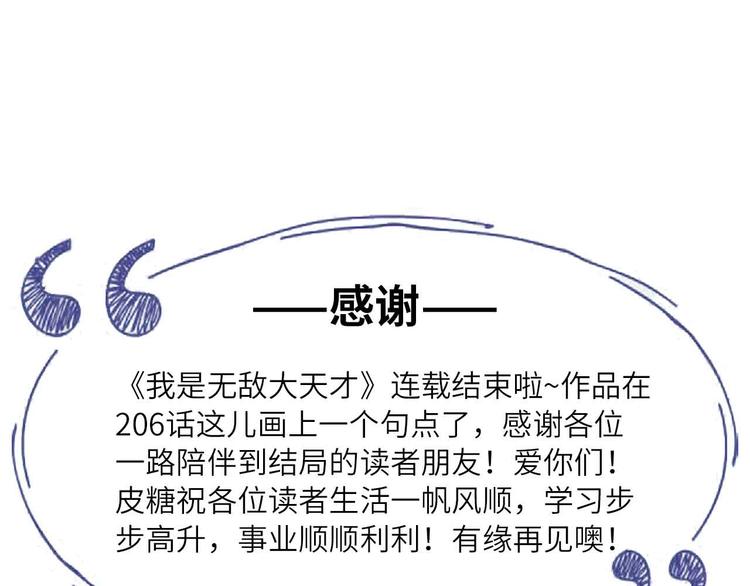 第206话 最终战！96