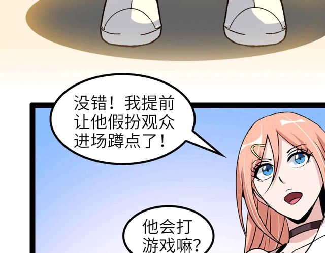 第111话 电竞大赛开始！84