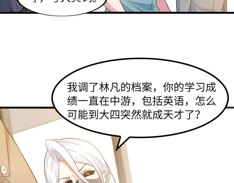 第27话 来自黑目迩的挑战！81
