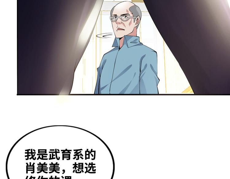 第4话 女校霸的“报复”38